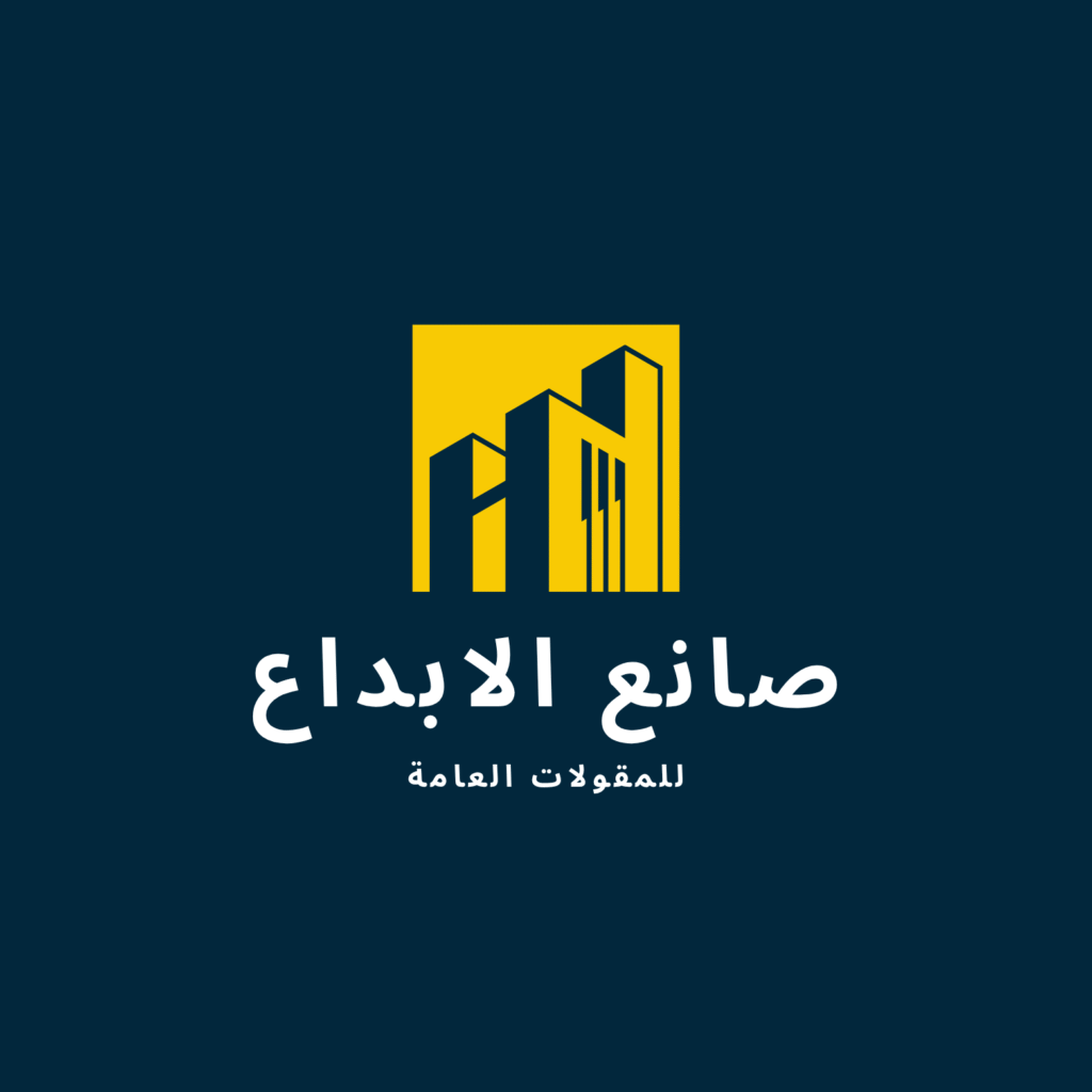 شركة صانع الابداع للمقولات العامه بجده